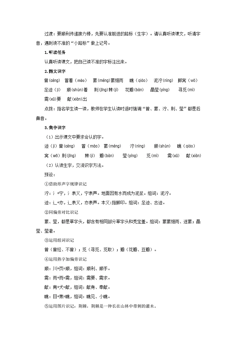5.雷锋叔叔，你在哪里 第1课时教案 小学语文统编版（2024）二年级下册第2页