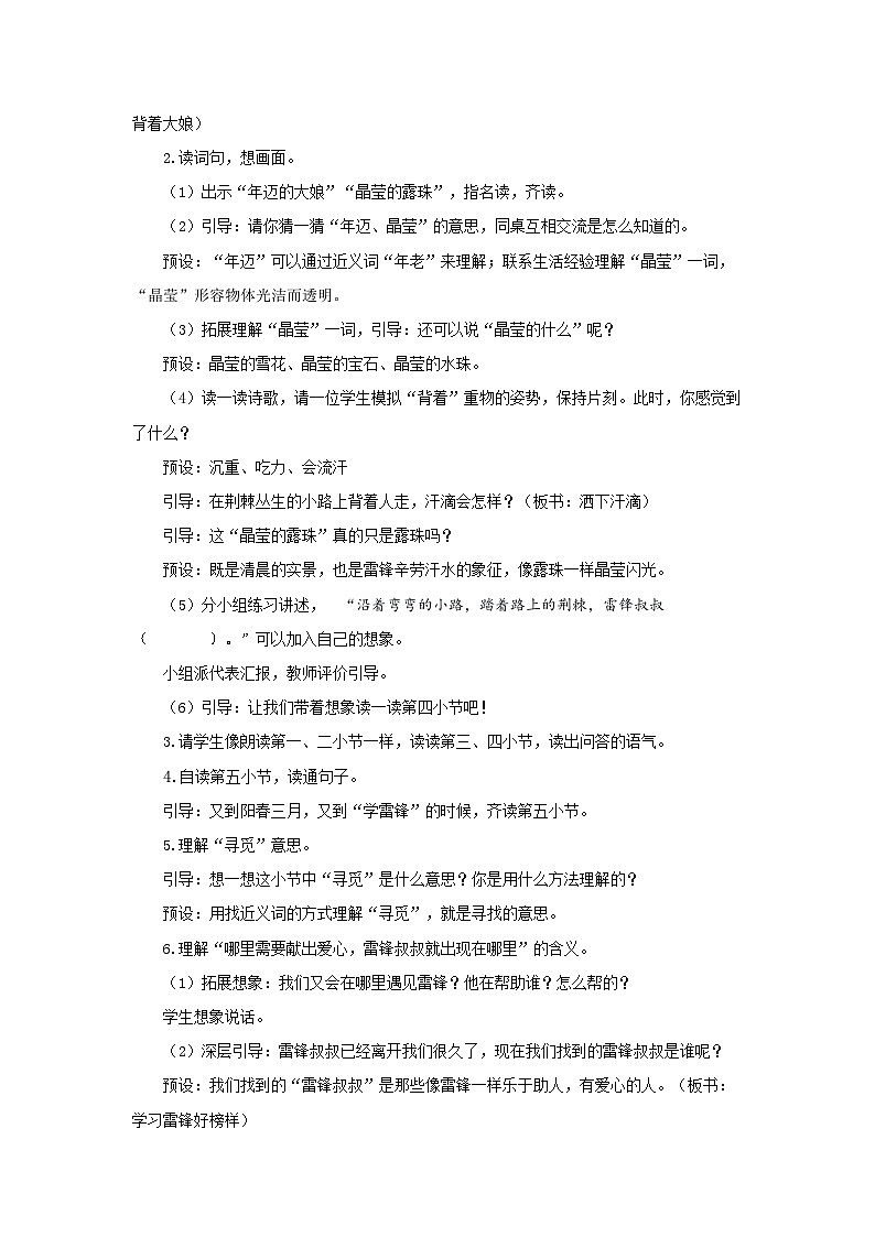 5.雷锋叔叔，你在哪里 第2课时教案 小学语文统编版（2024）二年级下册第2页