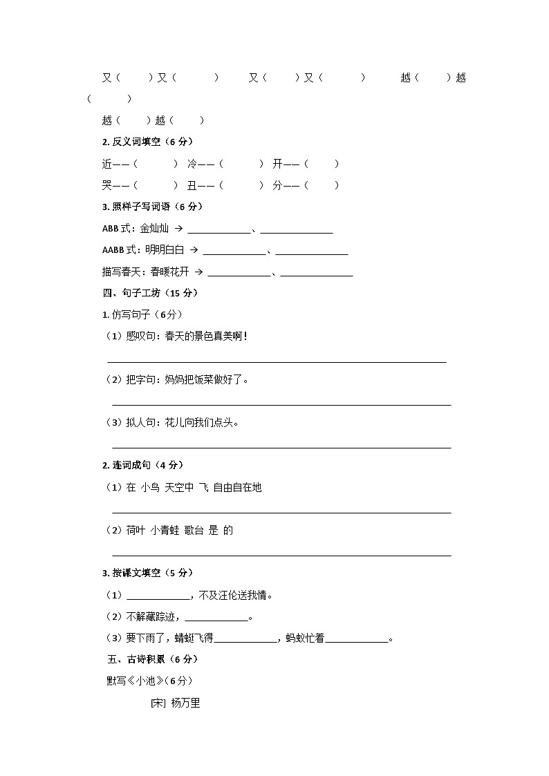 2026年统编版部编版语文一年级下册 期中检测卷（二）第2页