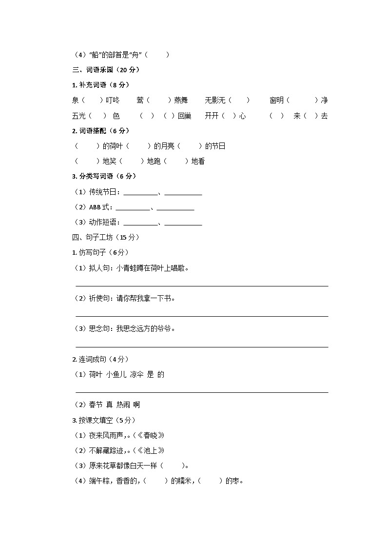 2026年统编版部编版语文一年级下册 期末检测卷（二）第2页