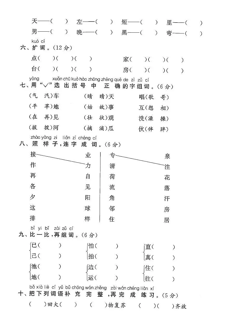 25年人教版一年级下册语文期末复习《词语专项》练习卷 (2)第2页