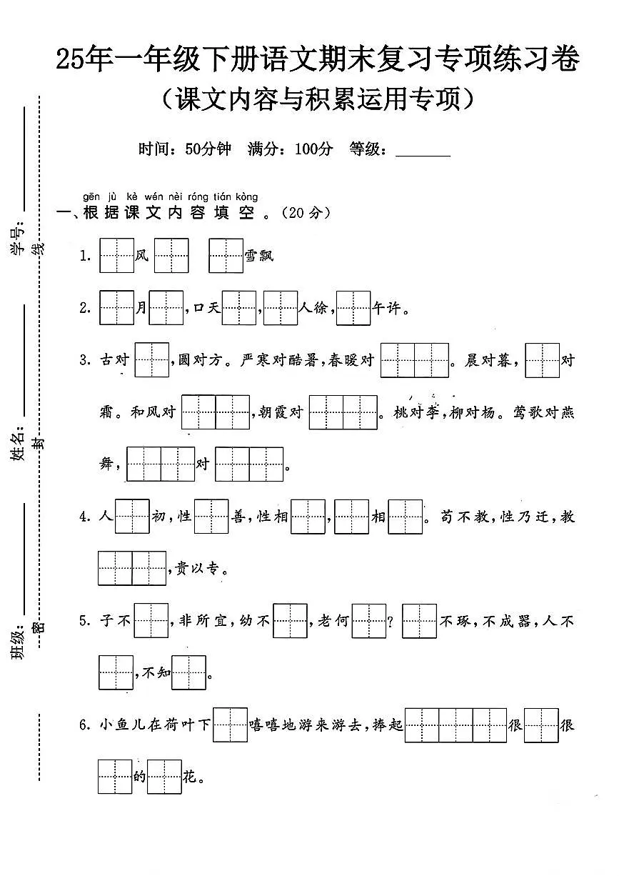 25年人教版一年级下册语文期末复习《课文内容积累与运用》专项练习卷 (2)第1页