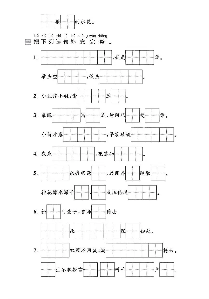25年人教版一年级下册语文期末复习《课文内容积累与运用》专项练习卷 (3)第2页