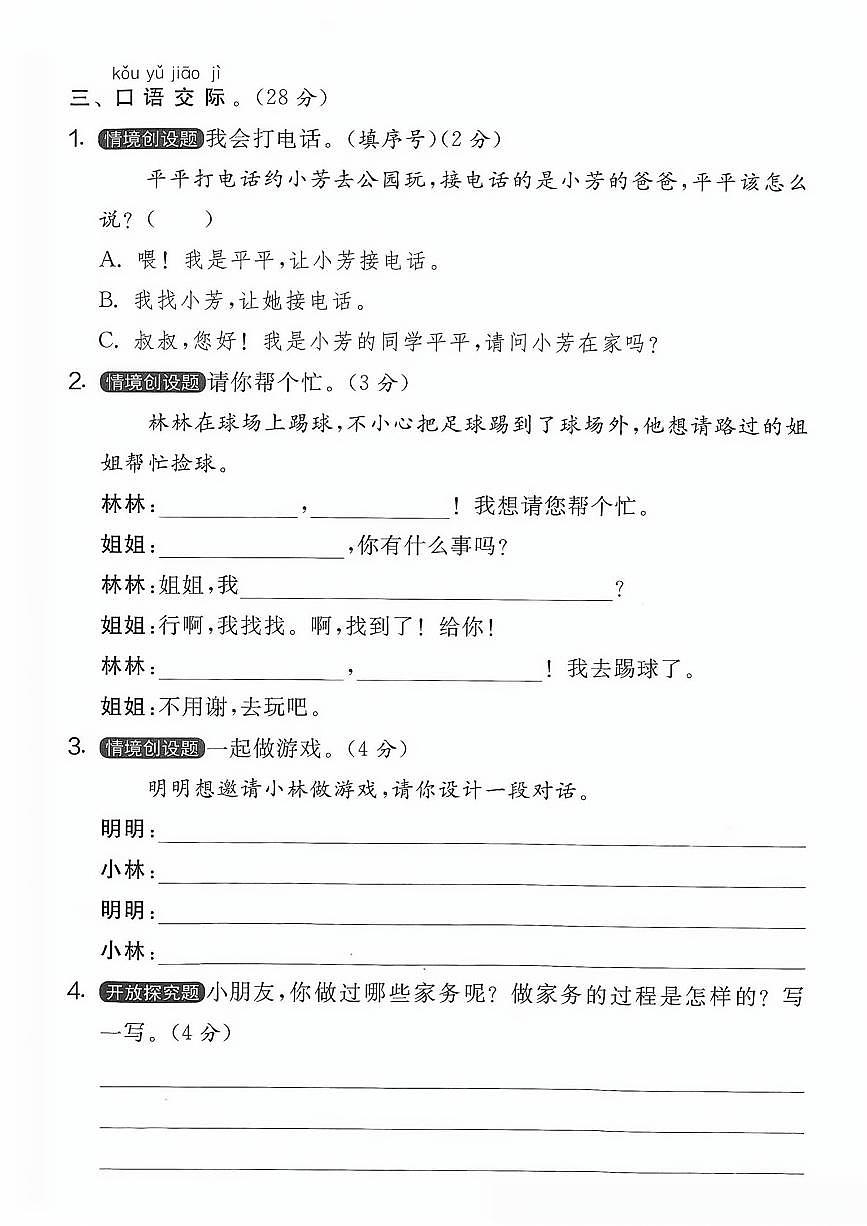 25年一年级下册语文期末《口语交际与写作》专项练习卷 (2)第2页