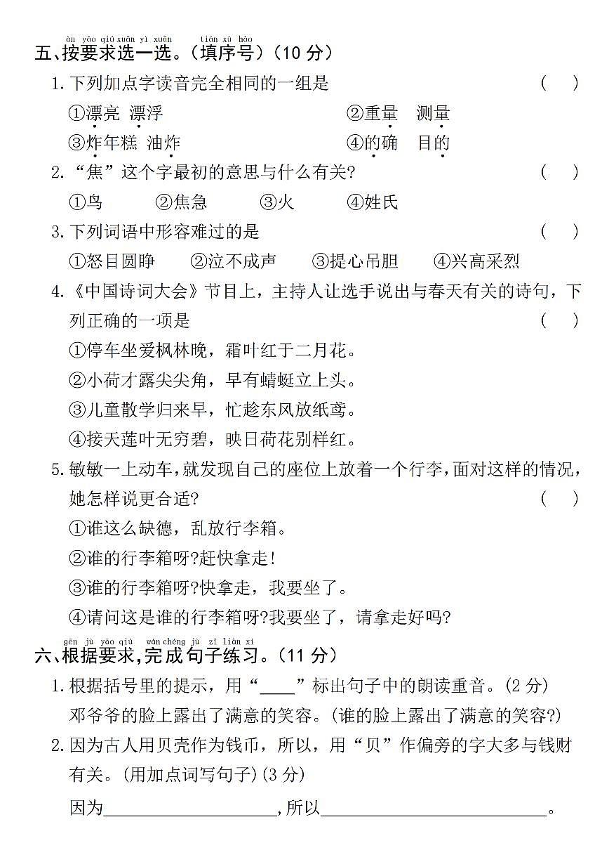 统编版【25年-期中拔尖检测卷】一下语文第2页