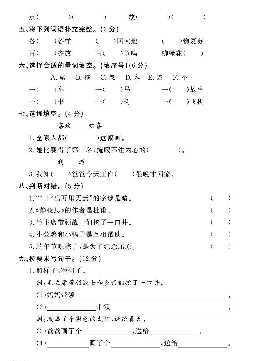 统编版【2025学年期中检测卷】一下语文第2页