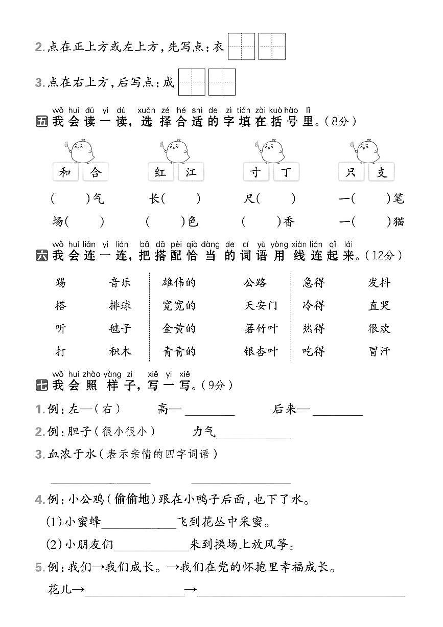 统编版【期中拔尖检测卷】一下语文第2页