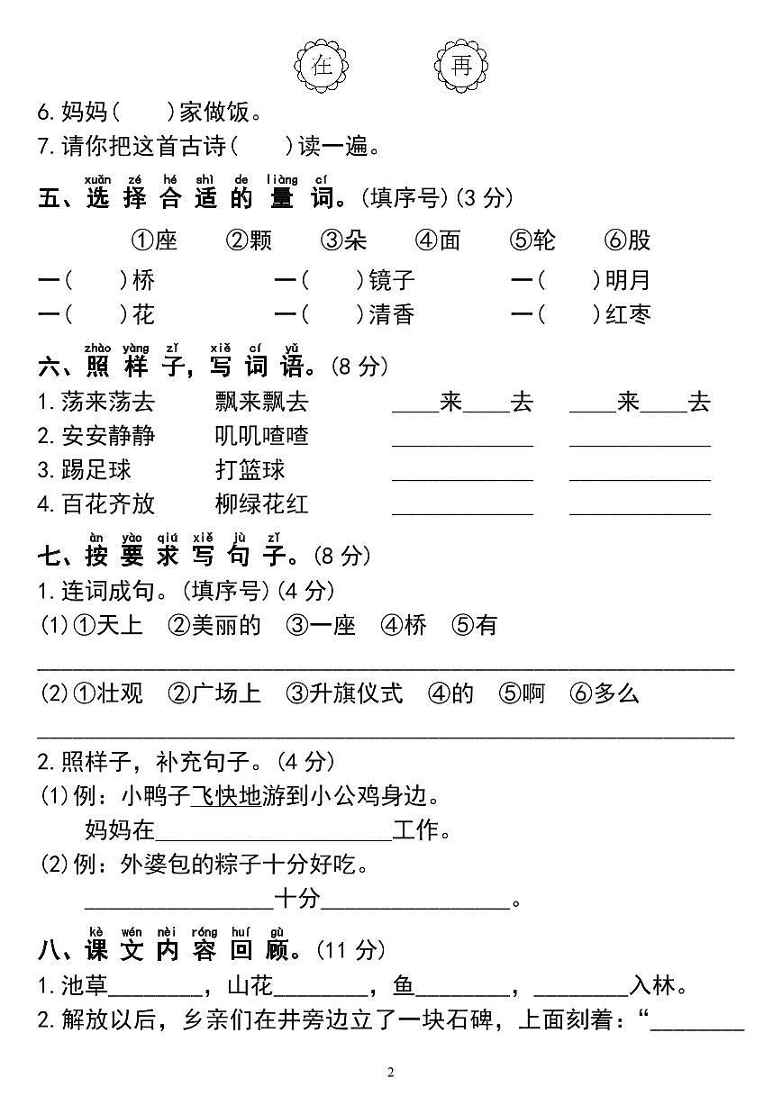 统编版【期中测试卷05】一下语文第2页