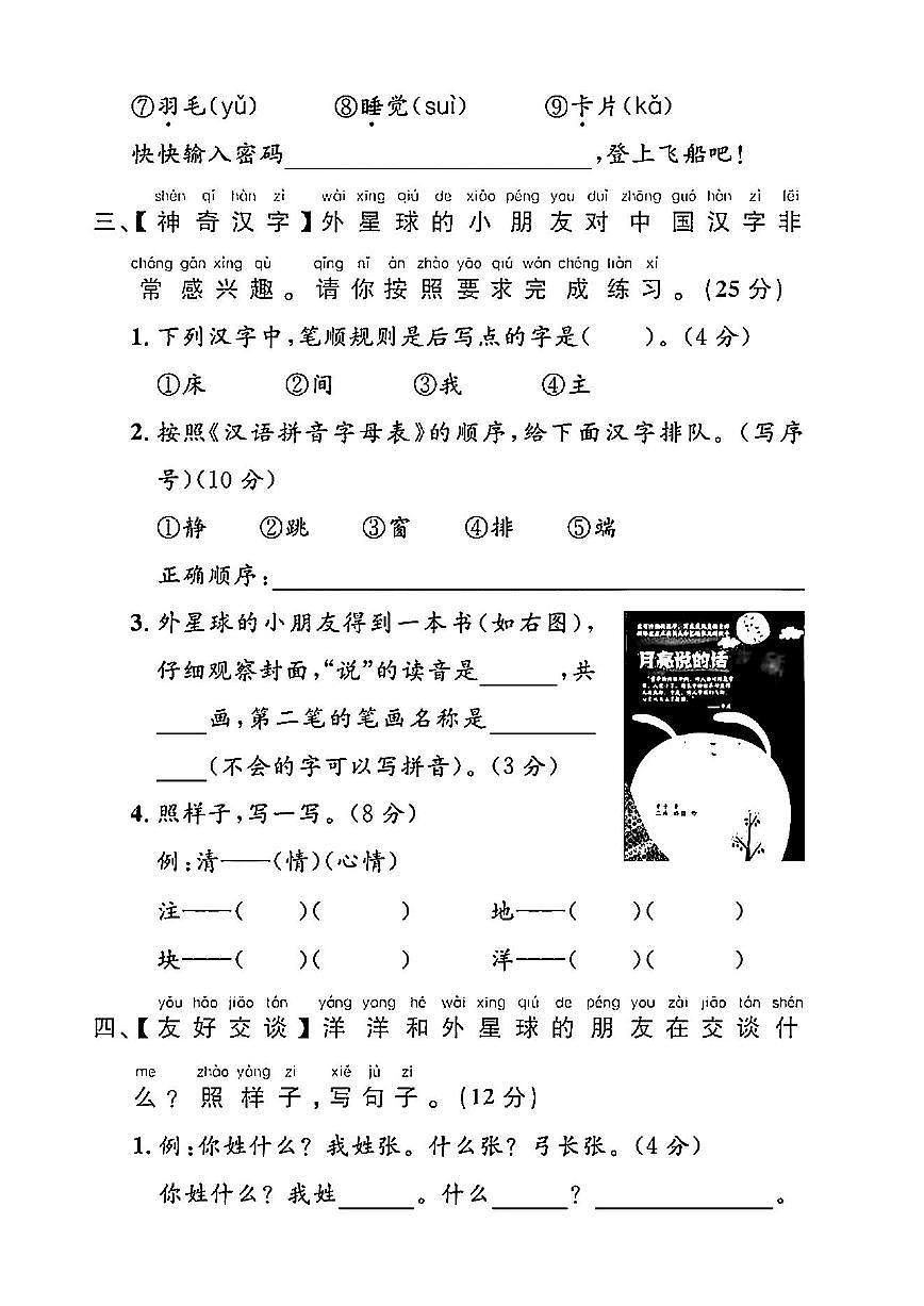 统编版【期中阶段提高卷】一下语文第2页