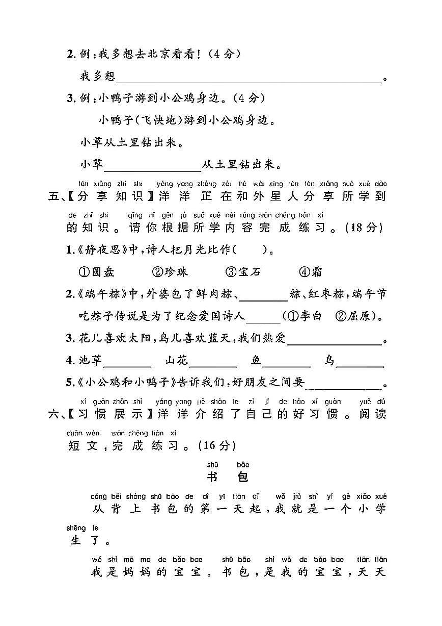 统编版【期中阶段提高卷】一下语文第3页