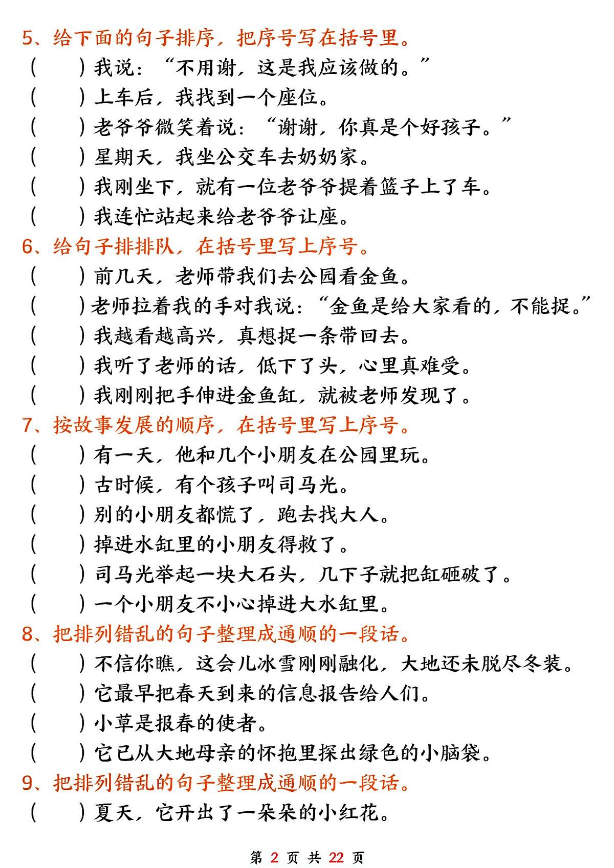 统编版【期中句式训练五大专项练习】一下语文第2页