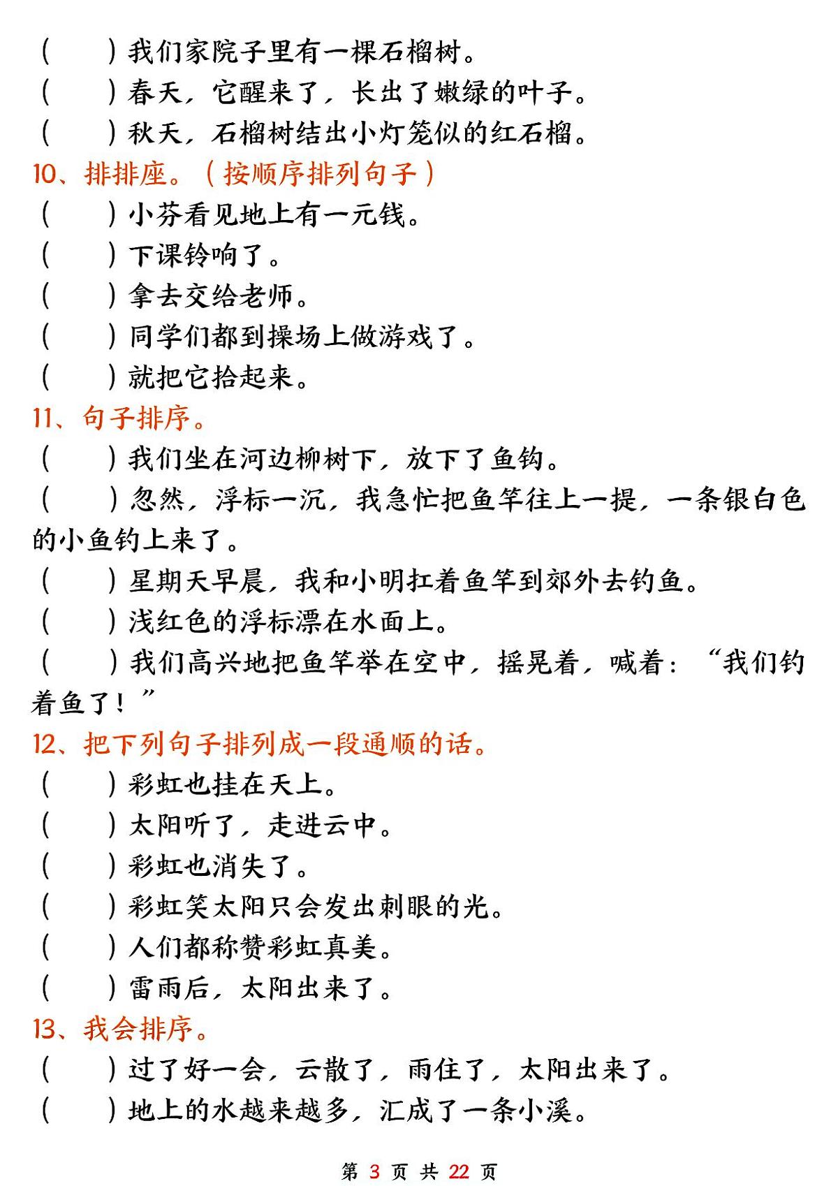 统编版【期中句式训练五大专项练习】一下语文第3页