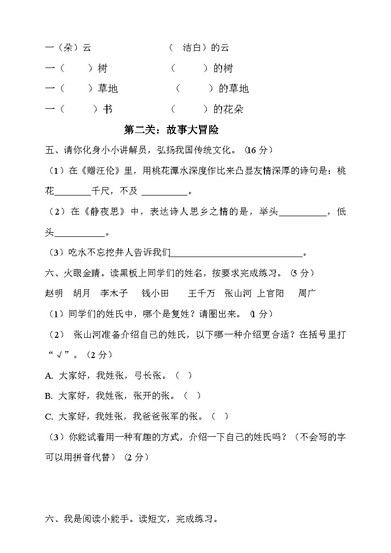 统编版【期中试卷（情境卷）】一下语文第2页