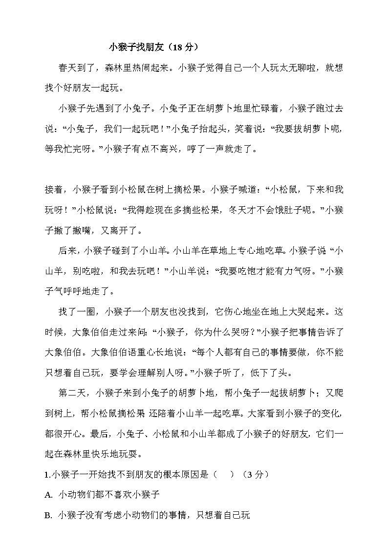统编版【期中试卷（情境卷）】一下语文第3页