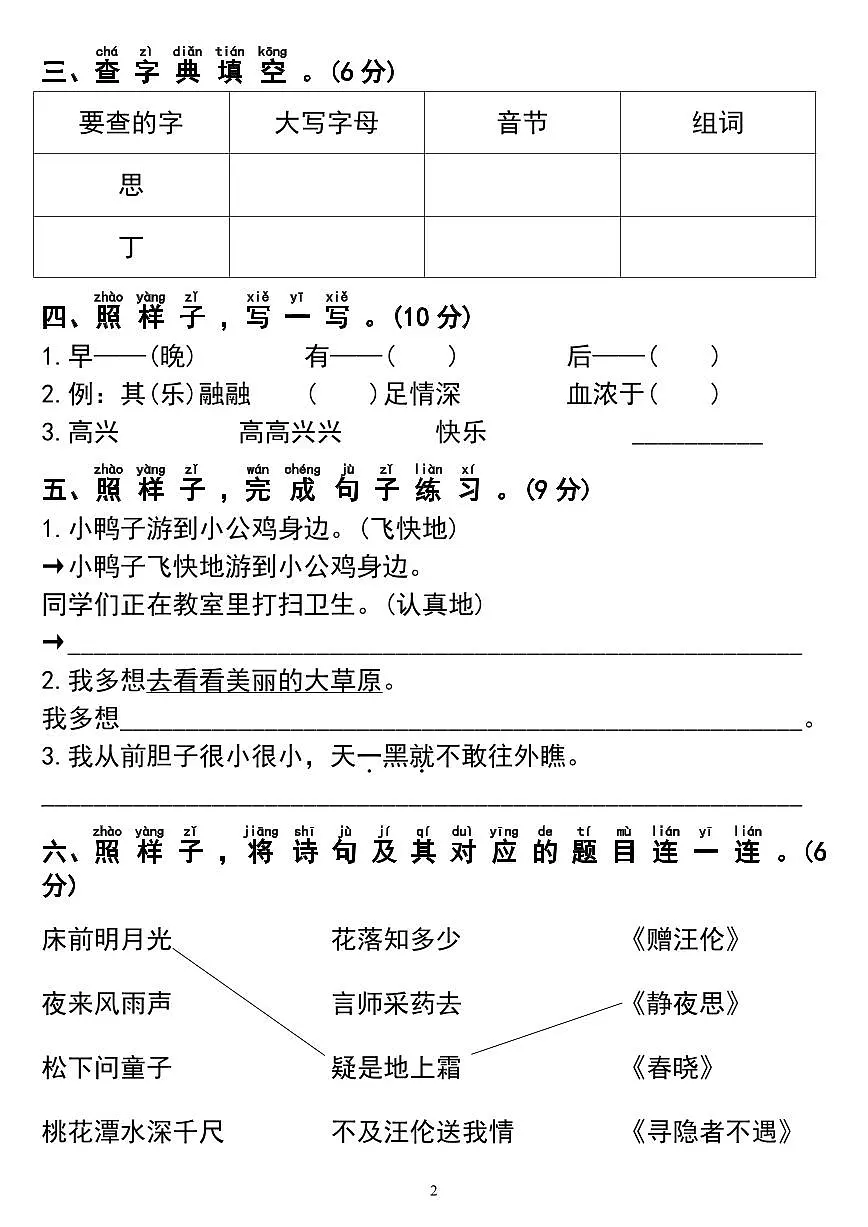 统编版【期中综合测试卷04】一下语文第2页