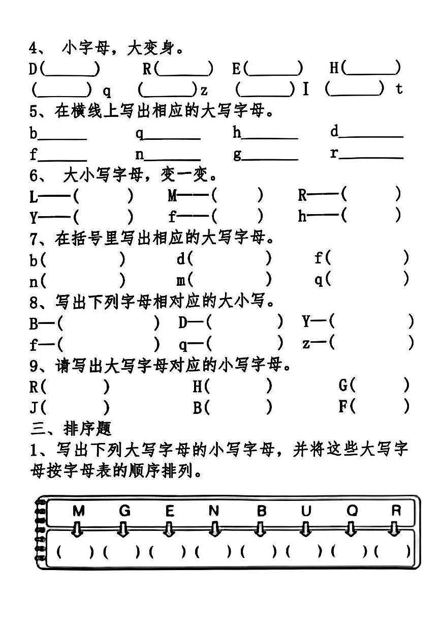 统编版一年级下册语文期中复习专项练习第2页