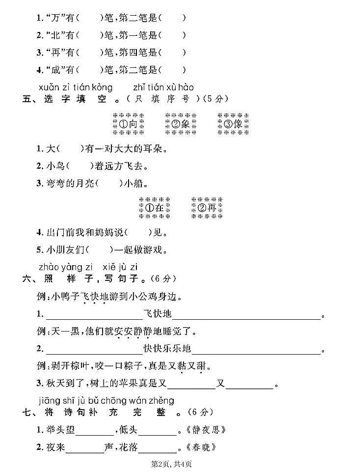 统编版一年级下册语文期中综合达标测试卷第2页