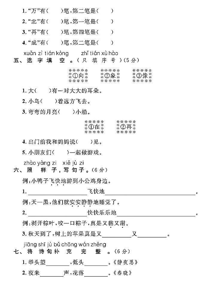 统编版一年级下册语文期中综合达标测试卷4页第2页