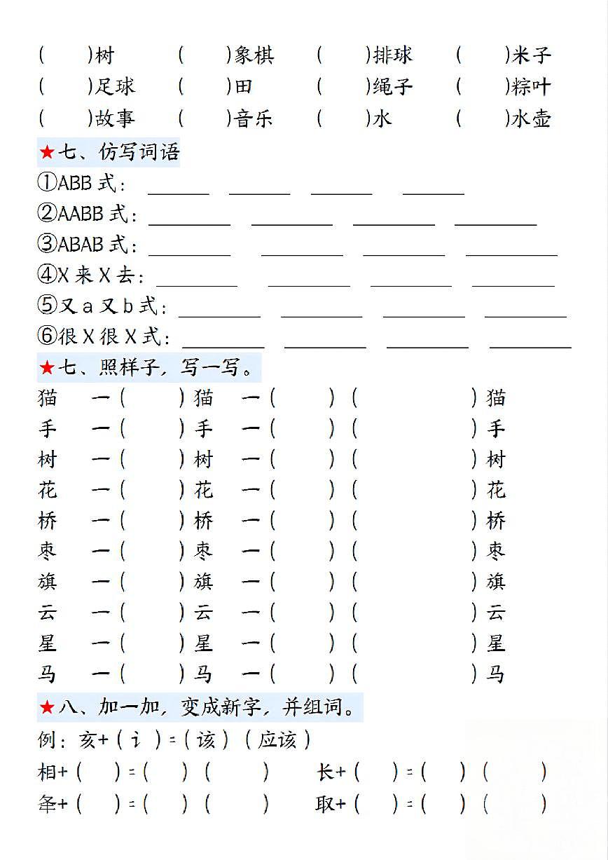 统编版一下语文期中1-4单元高频易考重点13页学案第3页