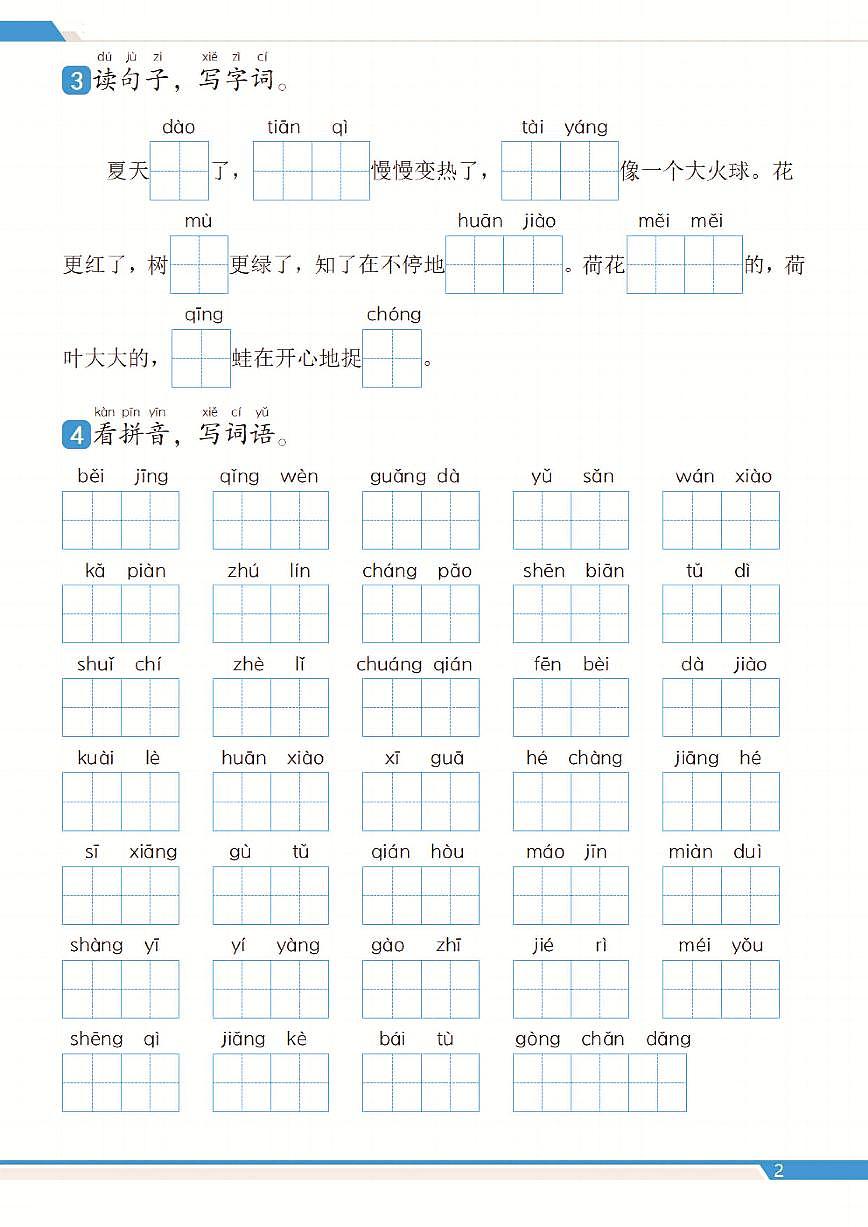 统编版一年级语文下册【25新一下语文期末复习十二大专项归类复习（含答案66页）学案第3页