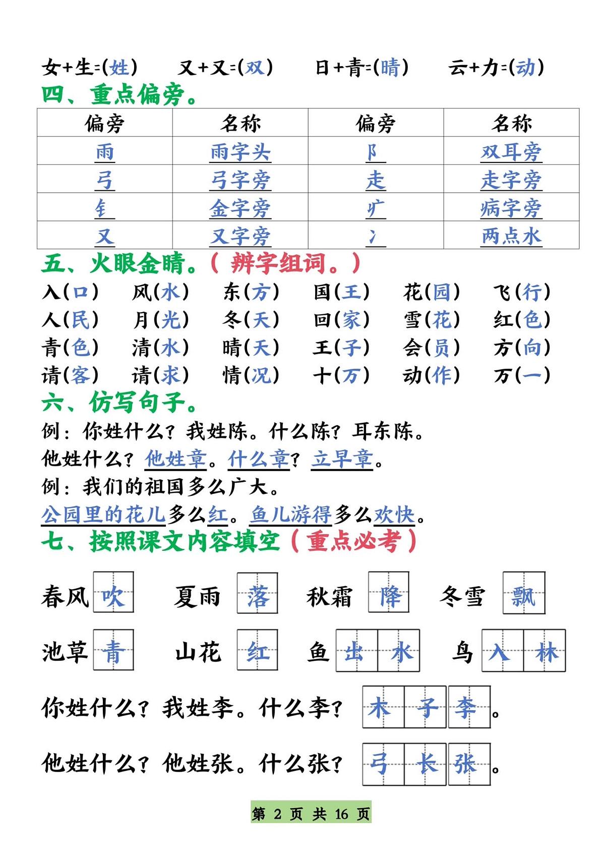 统编版一年级语文下册【期末复习全册1-8单元基础知识闯关练】第2页