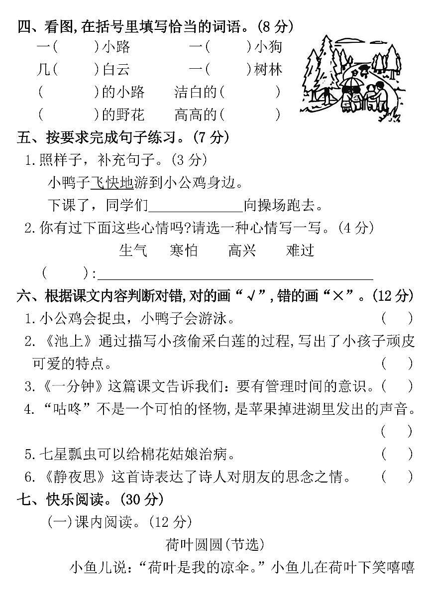 统编版一年级语文下册期末押题卷2（4页）第2页