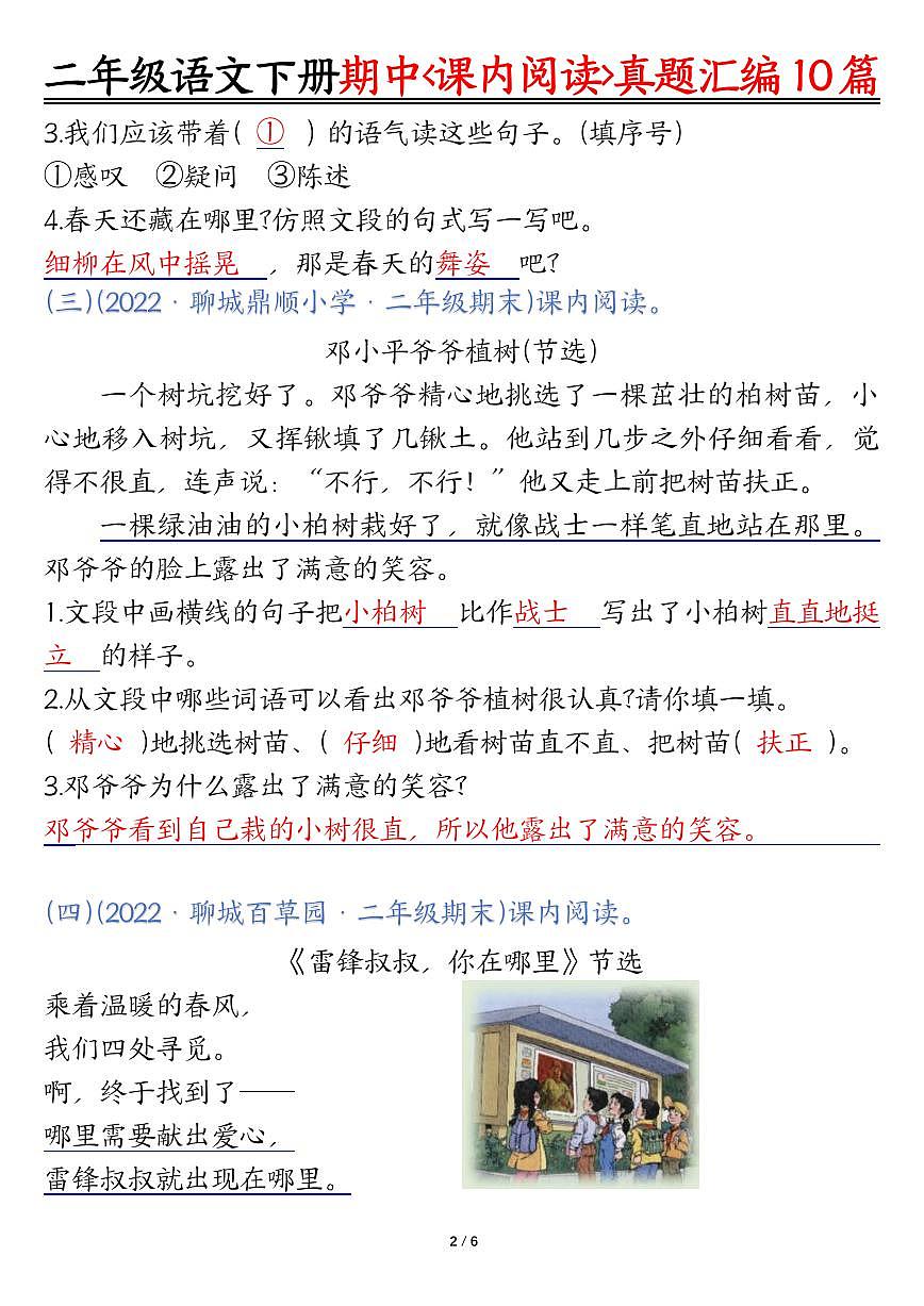 统编版二年级语文下册【期中复习课内阅读理解真题（答案）第2页
