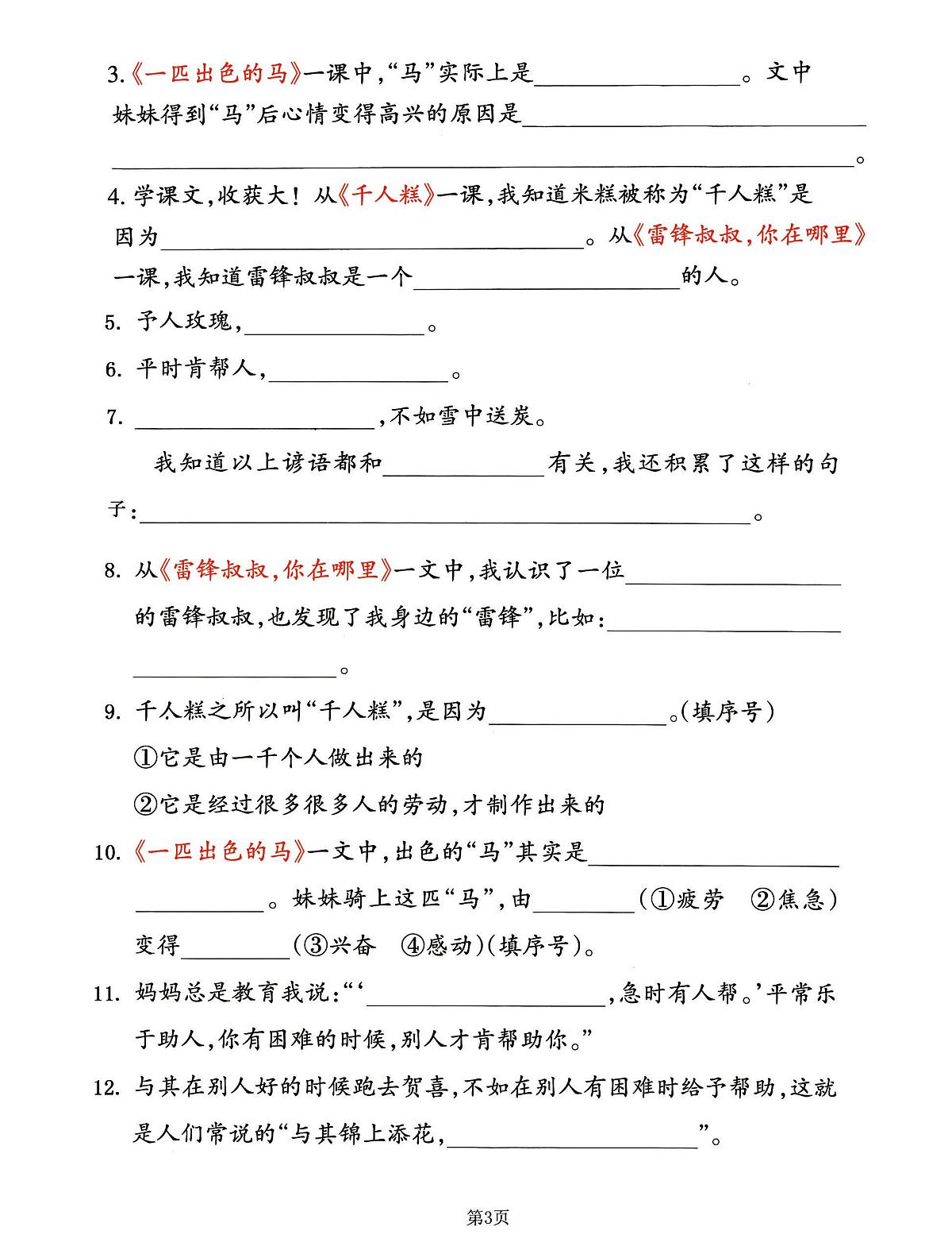 统编版二年级语文下册【期中专练《课文积累填空》整合复习，考查1-4单元】练习第3页
