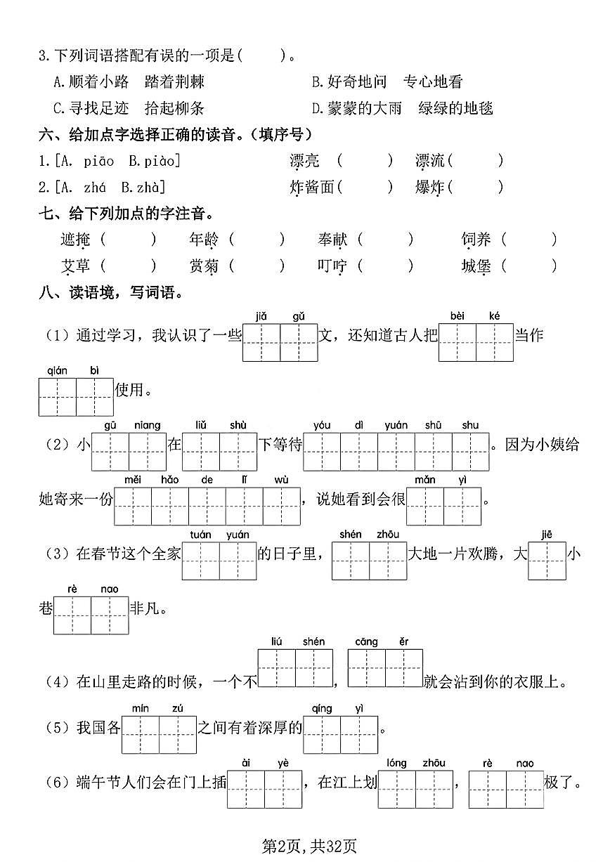 统编版二年级语文下册中常考七大重点题型专项训练（含答案32页）第2页