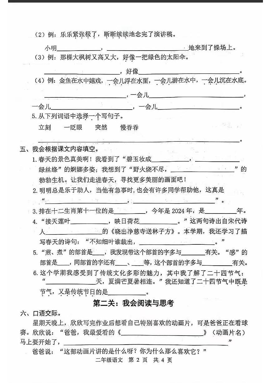 统编版二年级语文下册【期末拔尖测试卷.4】第2页