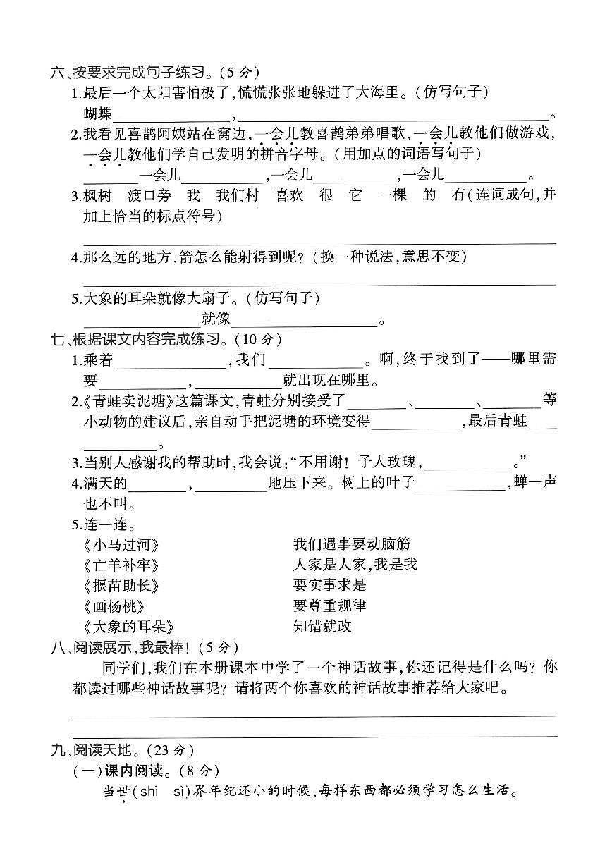 统编版二年级语文下册【期末检测卷.1】第2页