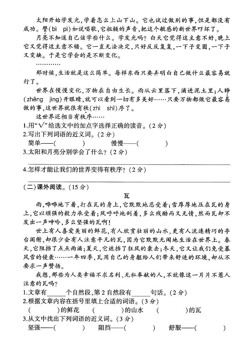 统编版二年级语文下册【期末检测卷.1】第3页