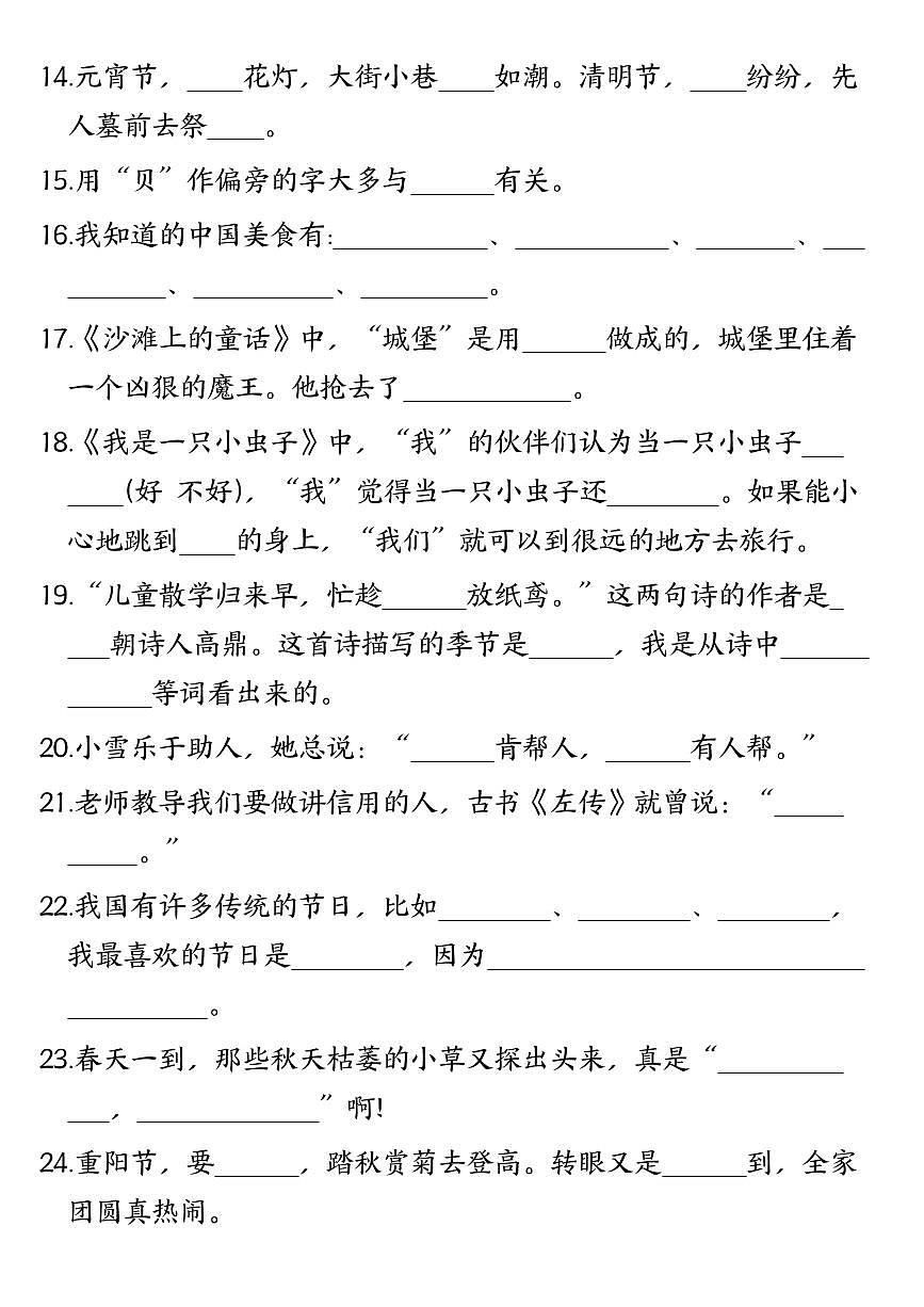 统编版二年级语文下册【期末押题专训课文积累与运用】练习第2页
