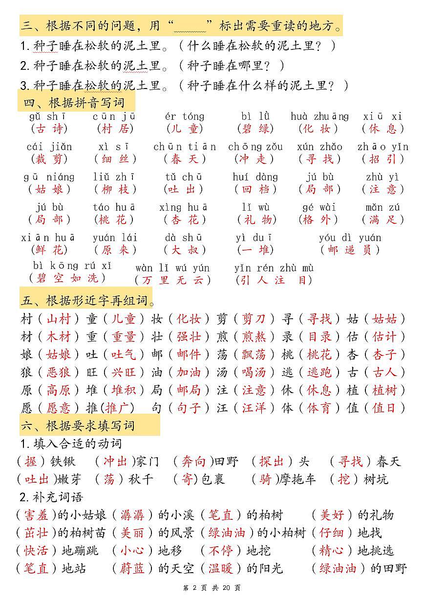 统编版二年级语文下册【期末总复习必备考点（1-8单元高频考点总结）含练习第2页