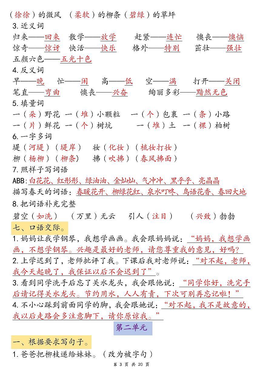 统编版二年级语文下册【期末总复习必备考点（1-8单元高频考点总结）含练习第3页