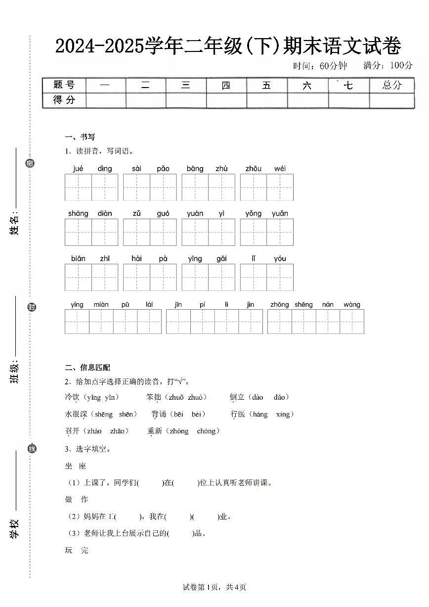 统编版二年级语文下册末试卷二（含答案9页）第1页