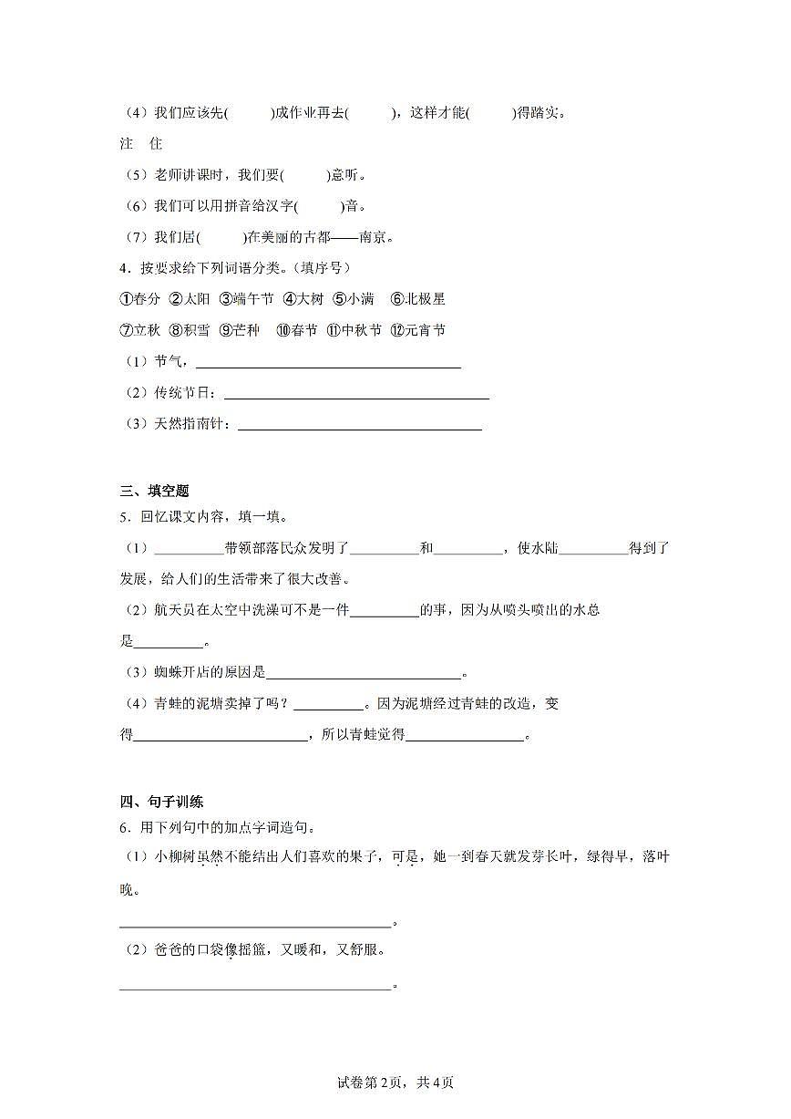 统编版二年级语文下册末试卷二（含答案9页）第2页