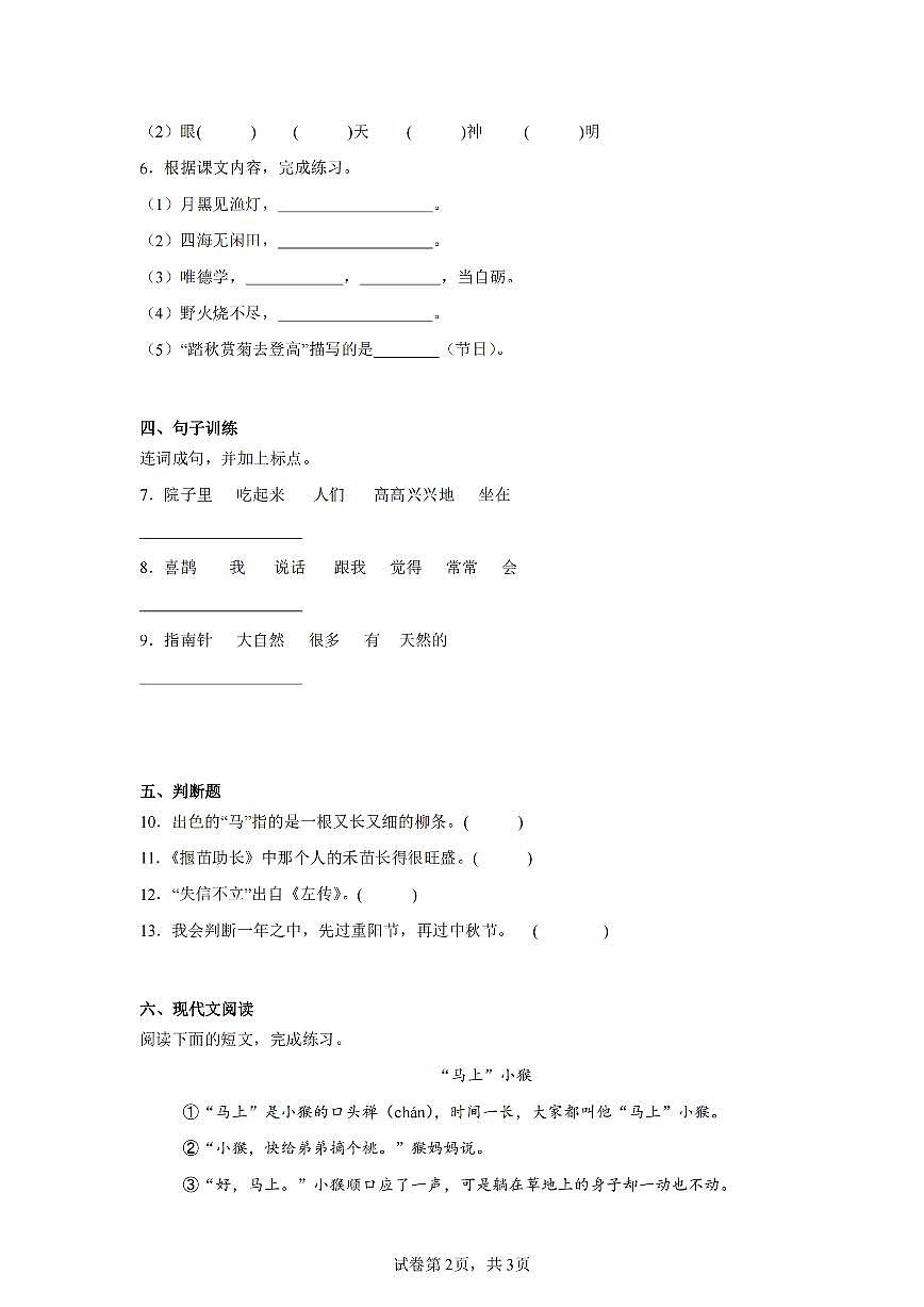 统编版二年级语文下册文期末试卷五（含答案9页）第2页