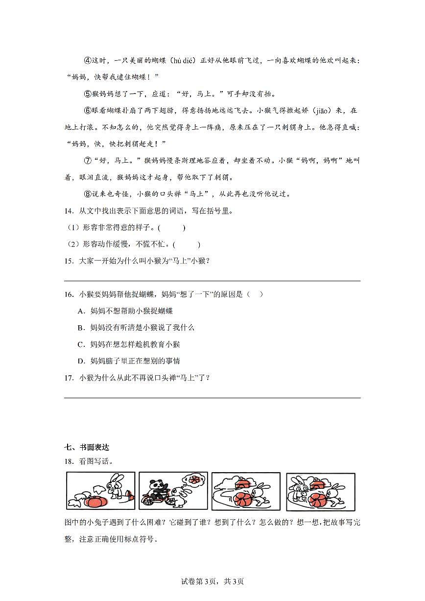 统编版二年级语文下册文期末试卷五（含答案9页）第3页