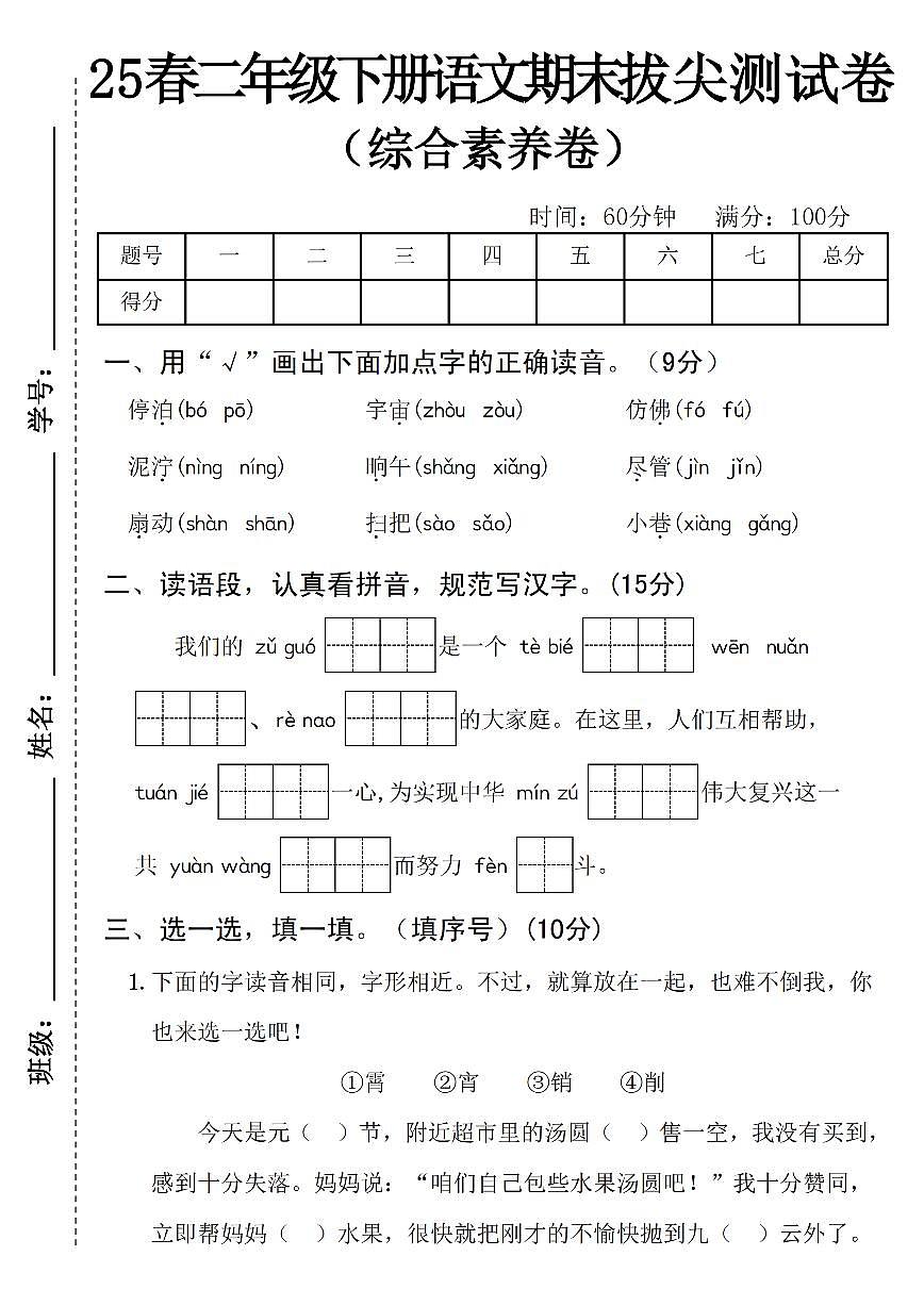 统编版二年级语文下册期末检测卷 (4)第1页