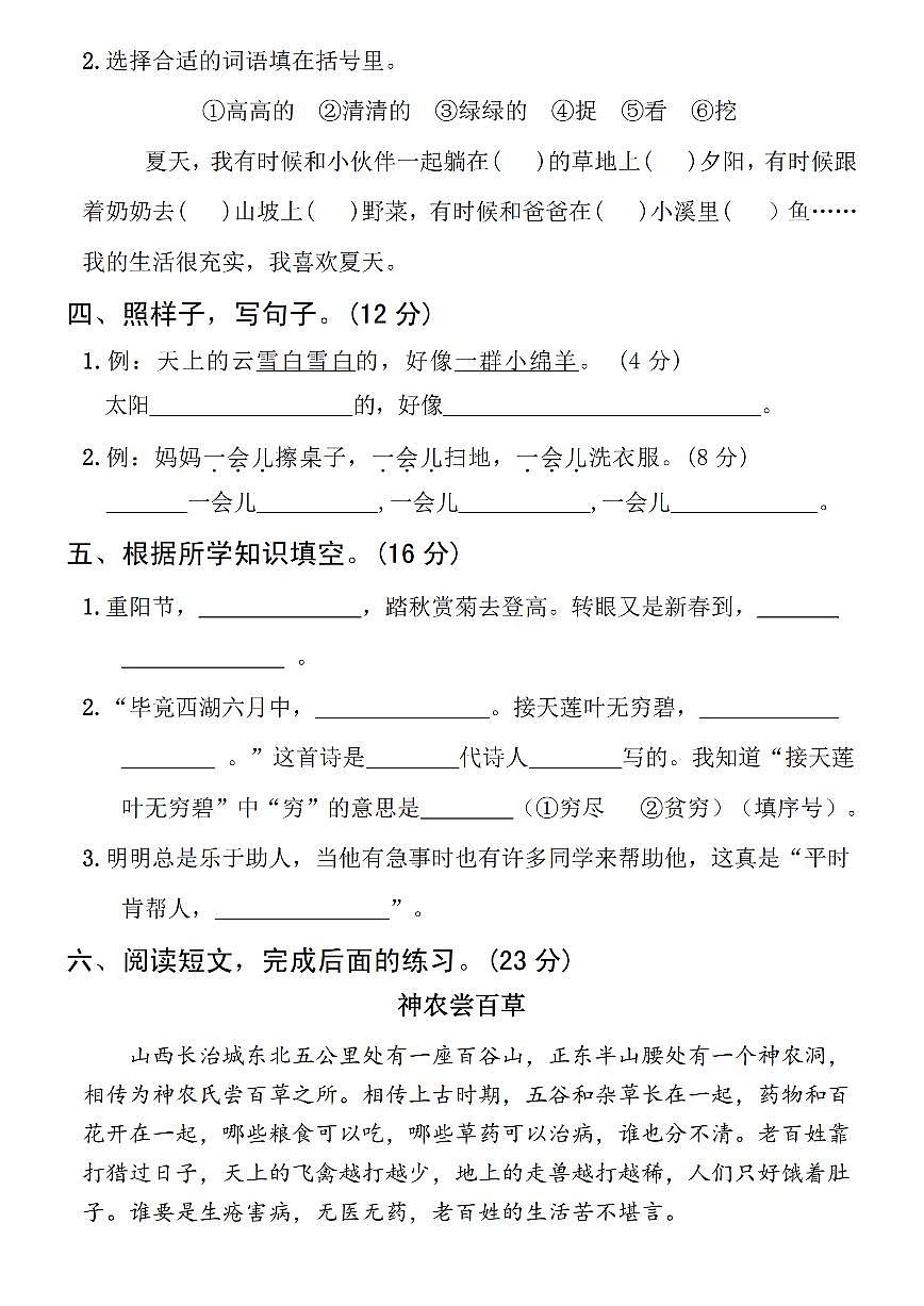 统编版二年级语文下册期末检测卷 (4)第2页