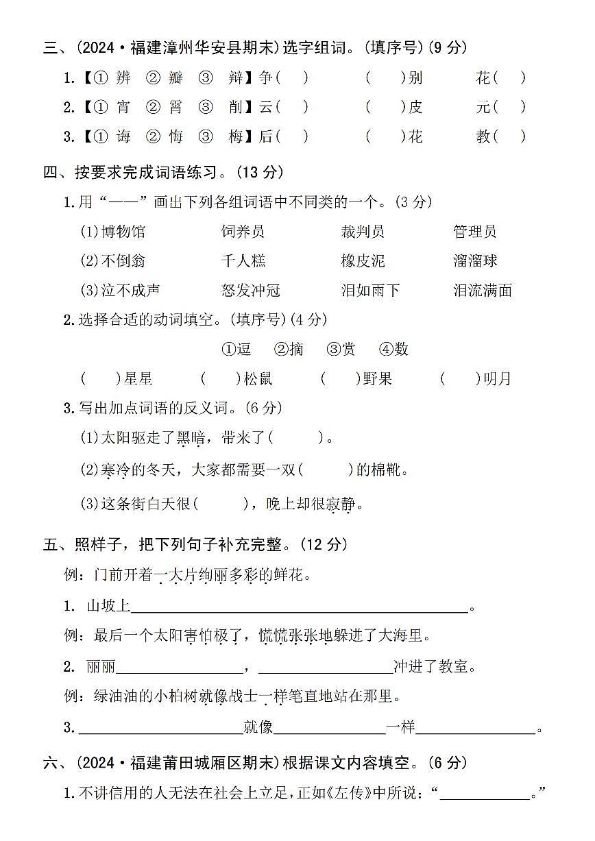 统编版二年级语文下册末检测卷 (5)第2页