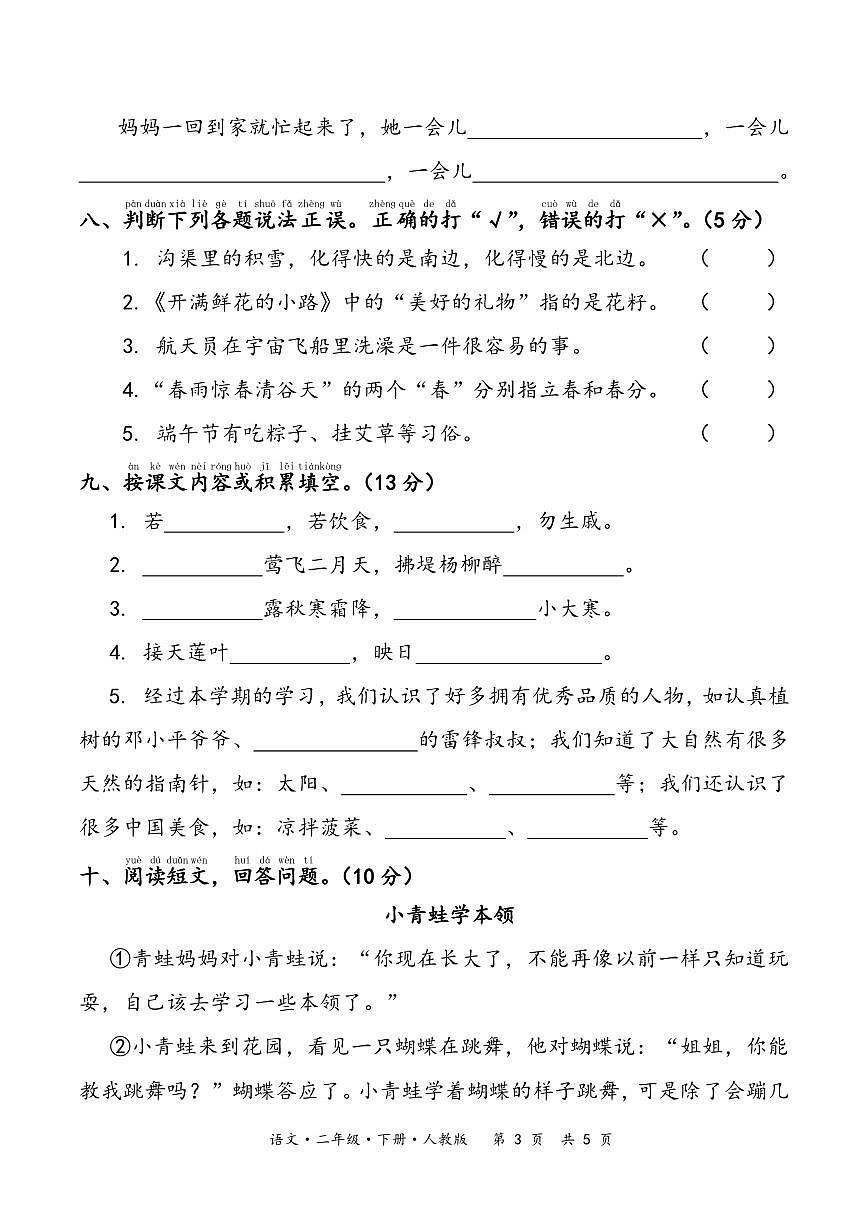 统编版二年级语文下册末冲刺卷（含答案7页）第3页