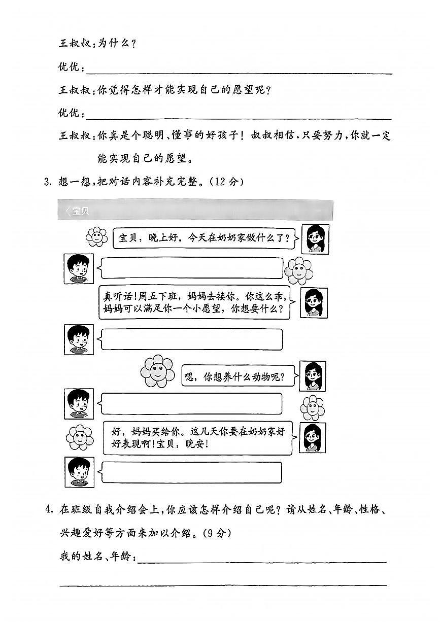 统编版二年级语文下册期末《口语交际与写作》专项练习卷 (3)第2页