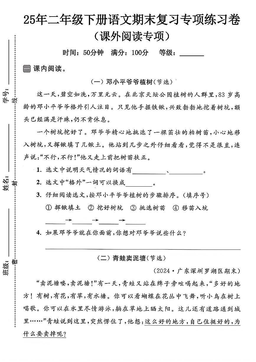 统编版二年级语文下册期末复习《课外阅读》专项练习卷 (1)第1页