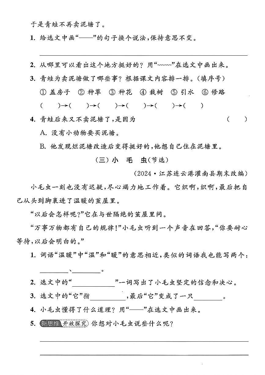 统编版二年级语文下册期末复习《课外阅读》专项练习卷 (1)第2页