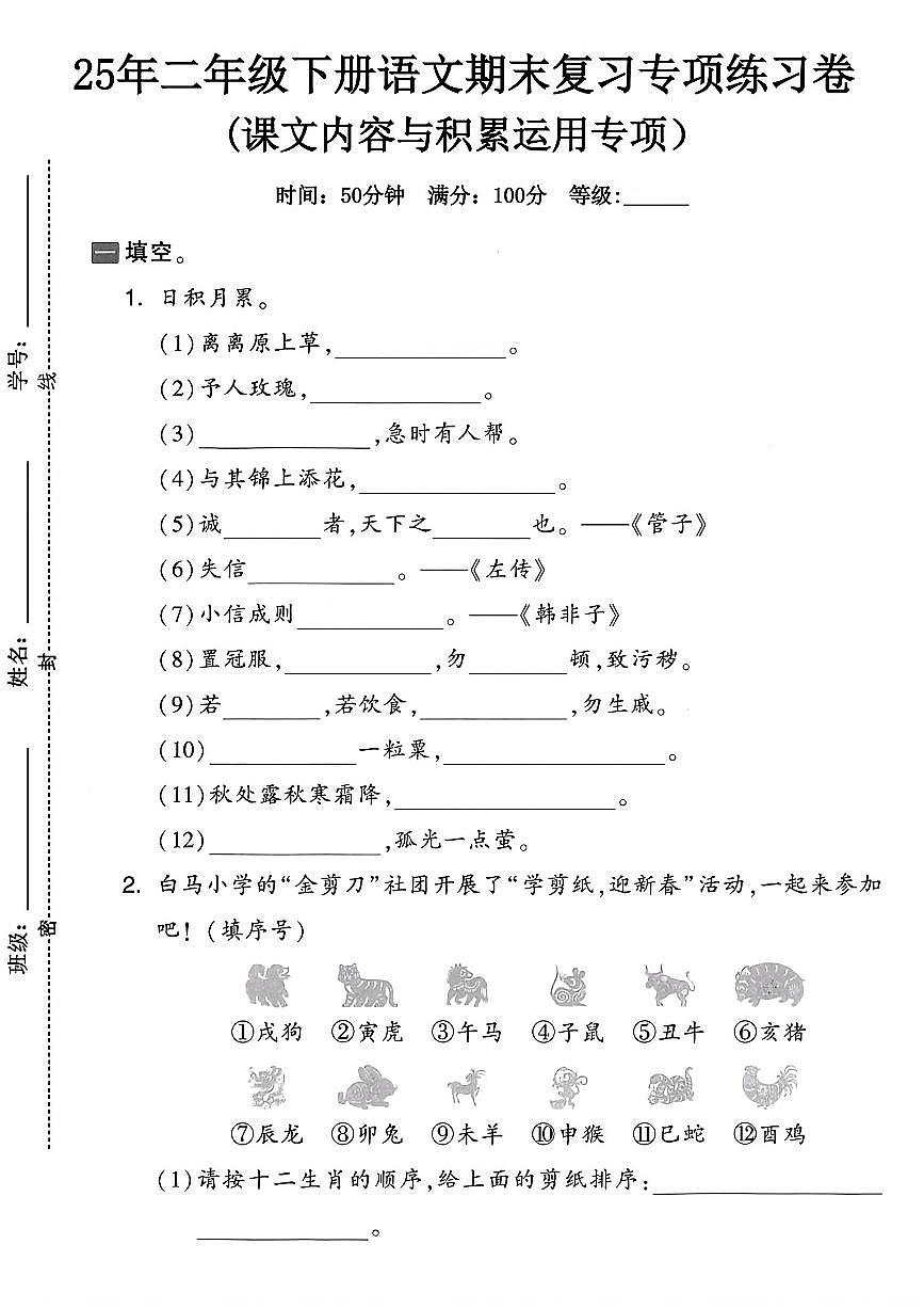统编版二年级语文下册期末复习《课文内容积累与运用》专项练习卷 (1)第1页