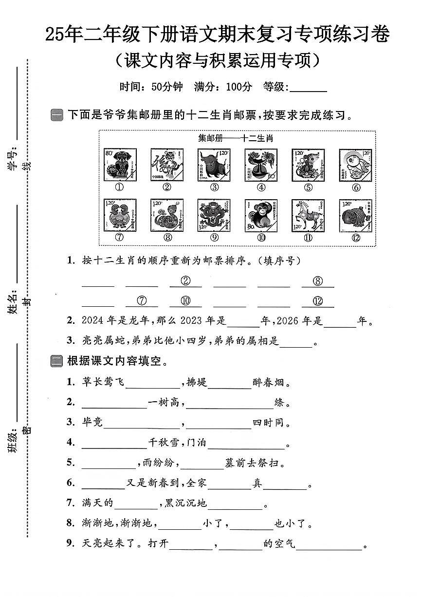 统编版二年级语文下册期末复习《课文内容积累与运用》专项练习卷 (2)第1页
