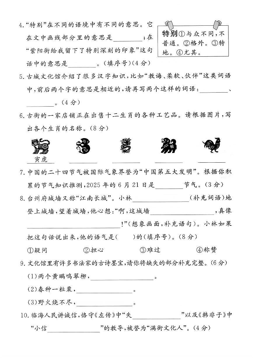 统编版二年级语文下册期末情景试卷（含答案） (1)第2页