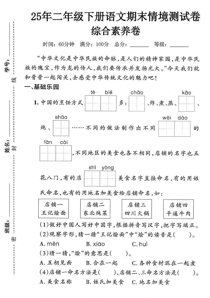 统编版二年级语文下册期末情景试卷（含答案） (2)第1页